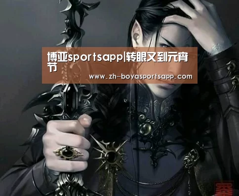 博亚sportsapp