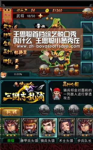 王思聪首档综艺脱口秀叫什么 王思聪小葱秀在哪里可以看：博亚sportsapp