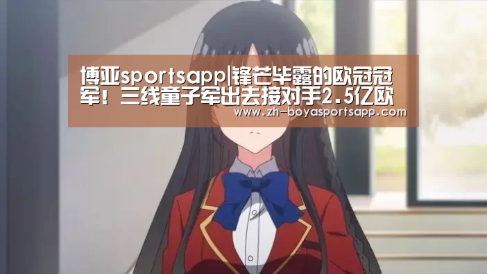 博亚sportsapp
