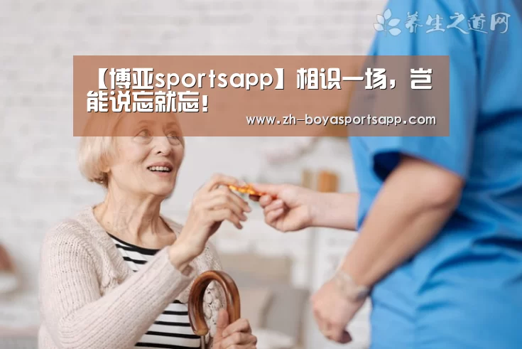 博亚sportsapp