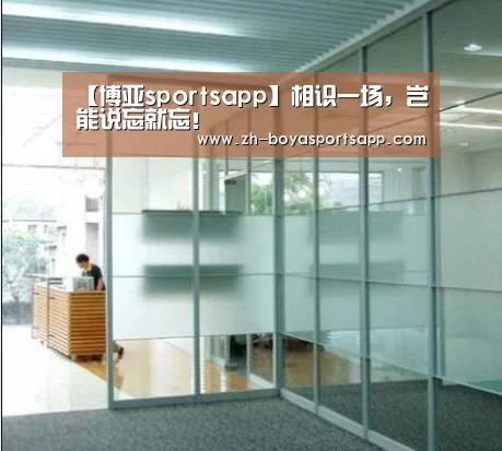 博亚sportsapp