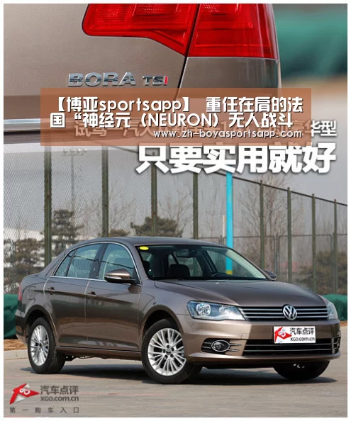 【博亚sportsapp】
重任在肩的法国“神经元(NEURON)无人战斗机” 能是未来么(图3) 博亚sportsapp