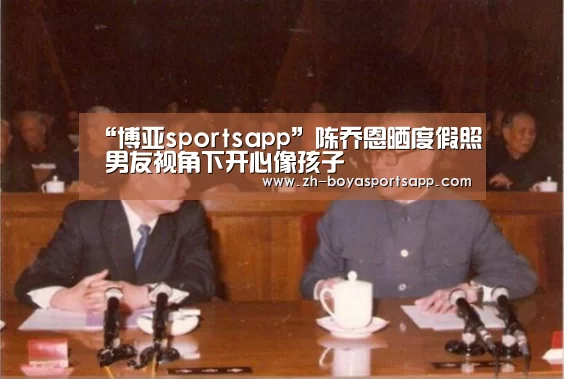 博亚sportsapp