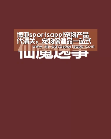 博亚sportsapp