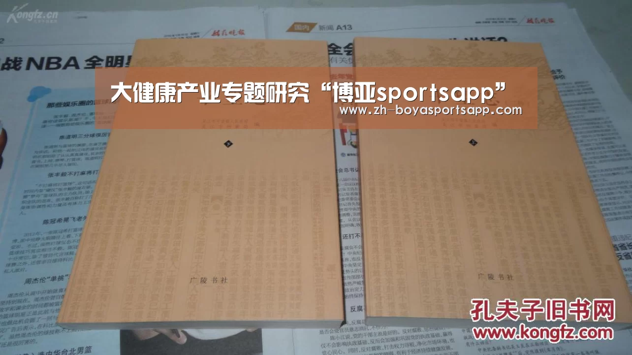 大健康产业专题研究“博亚sportsapp”(图3) 博亚sportsapp