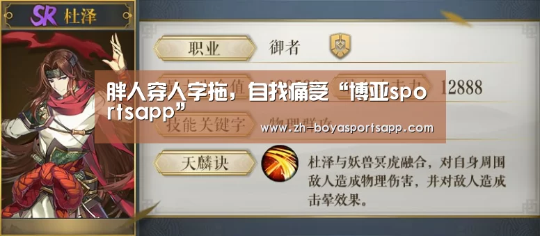 胖人穿人字拖,自找痛受“博亚sportsapp”(图2) 博亚sportsapp