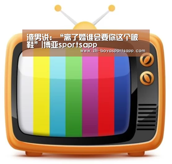 博亚sportsapp