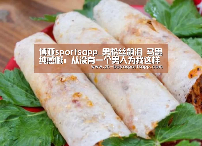 博亚sportsapp