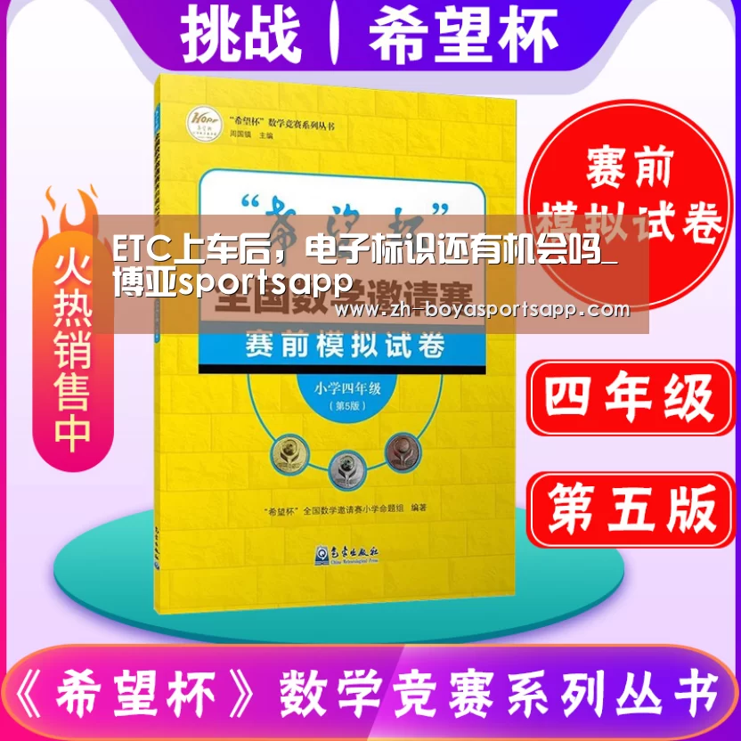ETC上车后，电子标识还有机会吗_博亚sportsapp