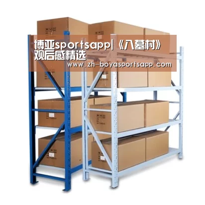 博亚sportsapp|《八墓村》观后感精选(图3) 博亚sportsapp