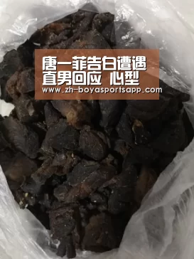 唐一菲告白遭遇直男回应 心型西梅被指像羊蛋|博亚sportsapp