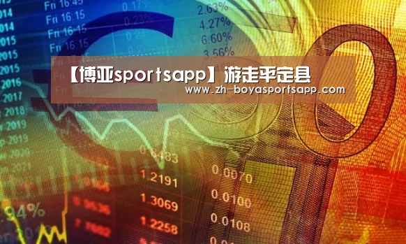 博亚sportsapp