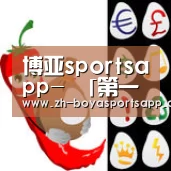 博亚sportsapp-
「第一推」独家-欧冠篮球联赛搭配NBA重点分析(图2) 博亚sportsapp